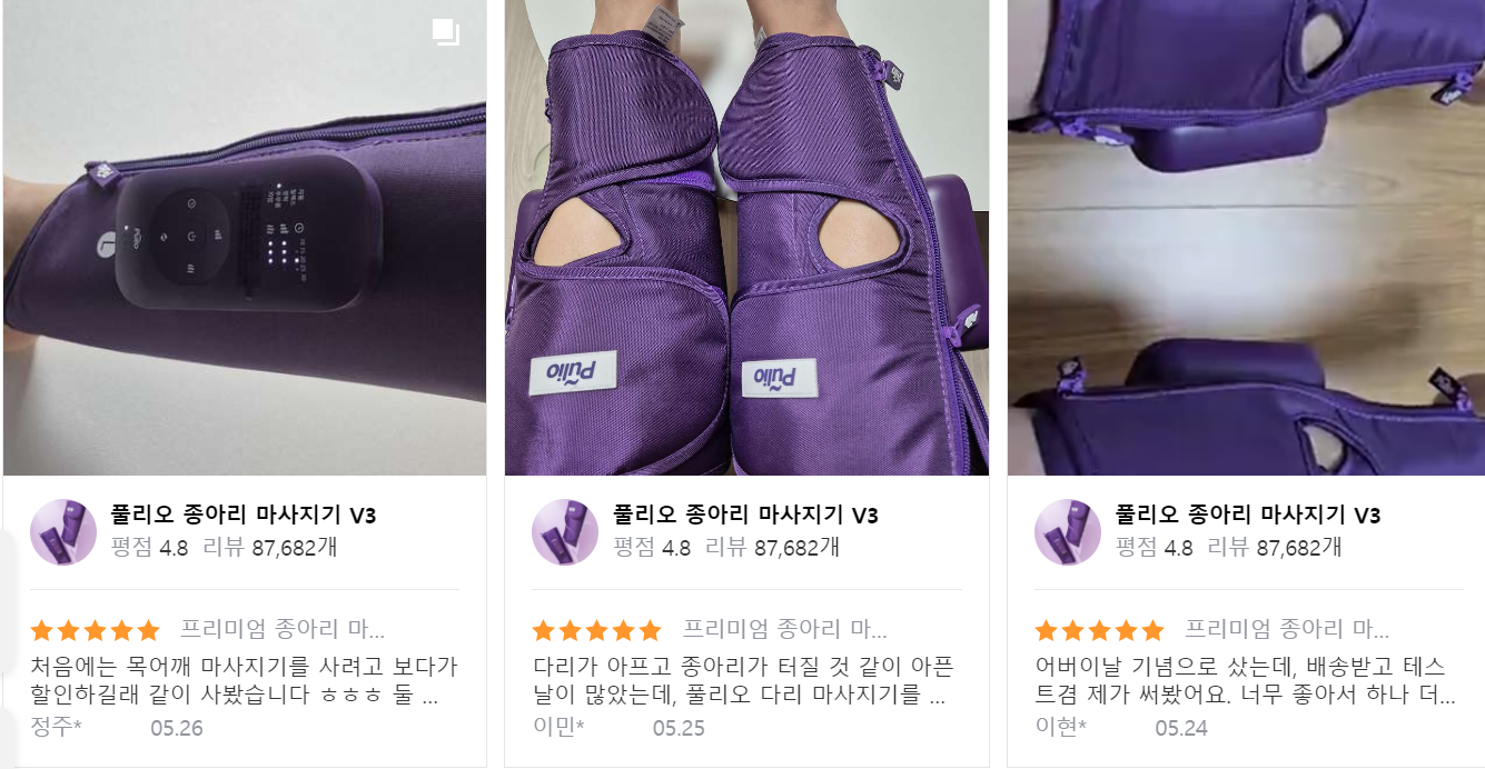 풀리오 종아리 마사지기 V3 후기