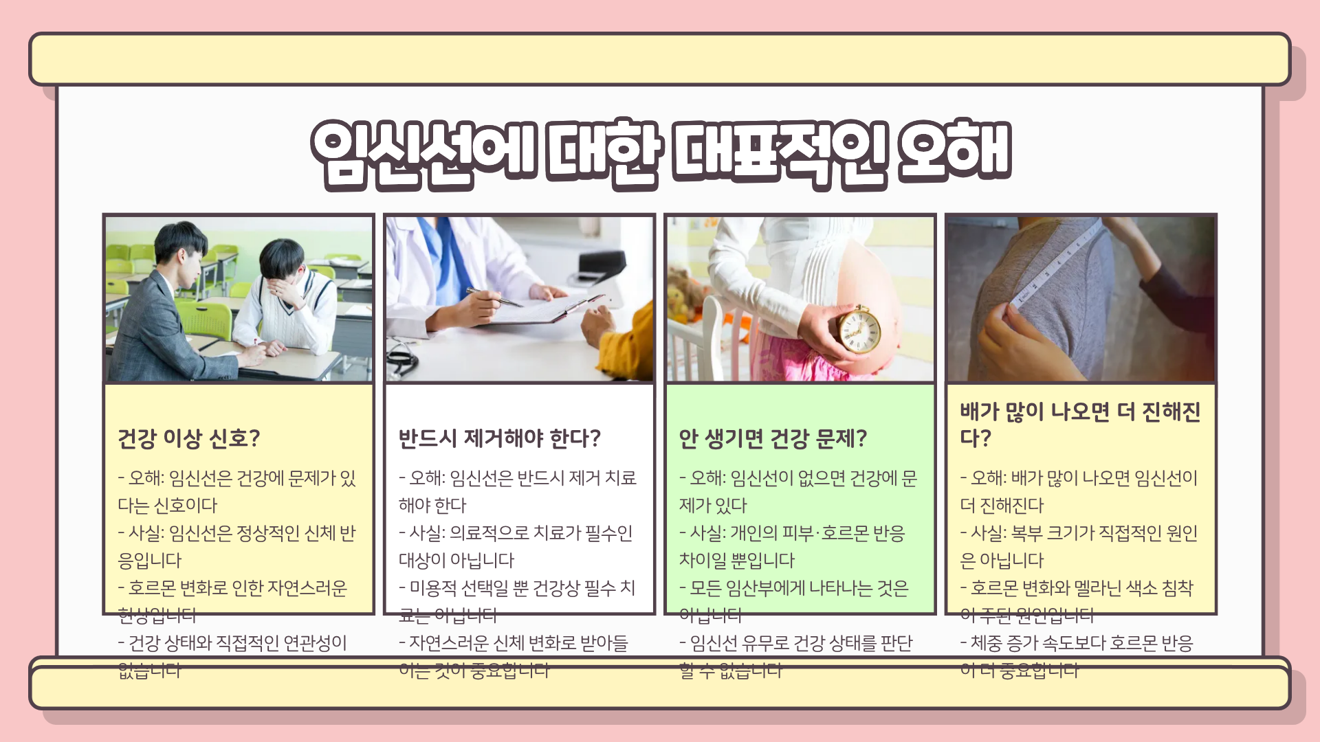 '임신선 생기는 시기'와 '임신선 생기는 이유' : 임신 중 몸에 나타나는 신호?