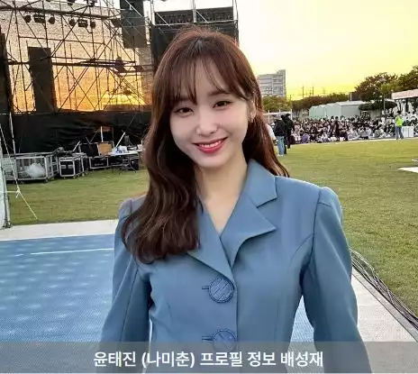 윤태진 프로필 나이 배성재 남자친구 궁합