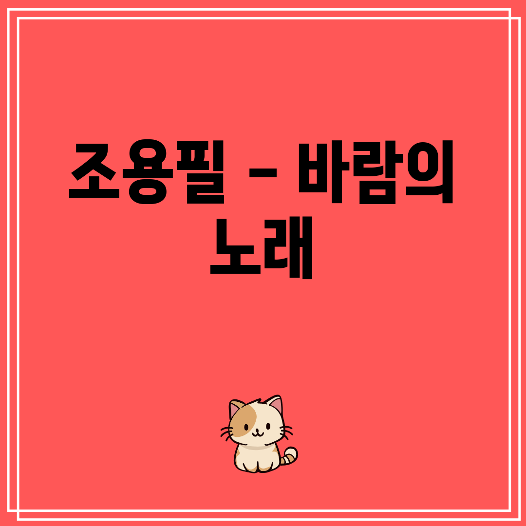 조용필 - 바람의 노래