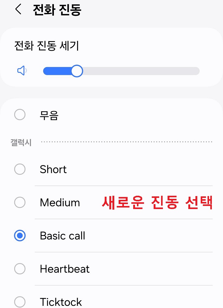 전화 진동 종류 보임