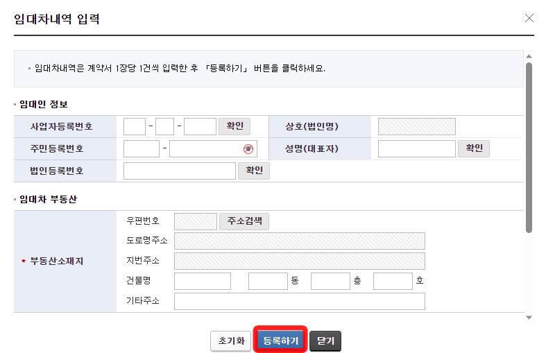 임대차내역입력