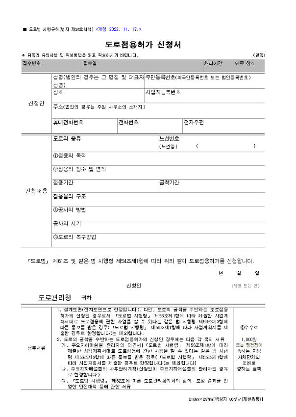 도로점용허가 신청서 양식