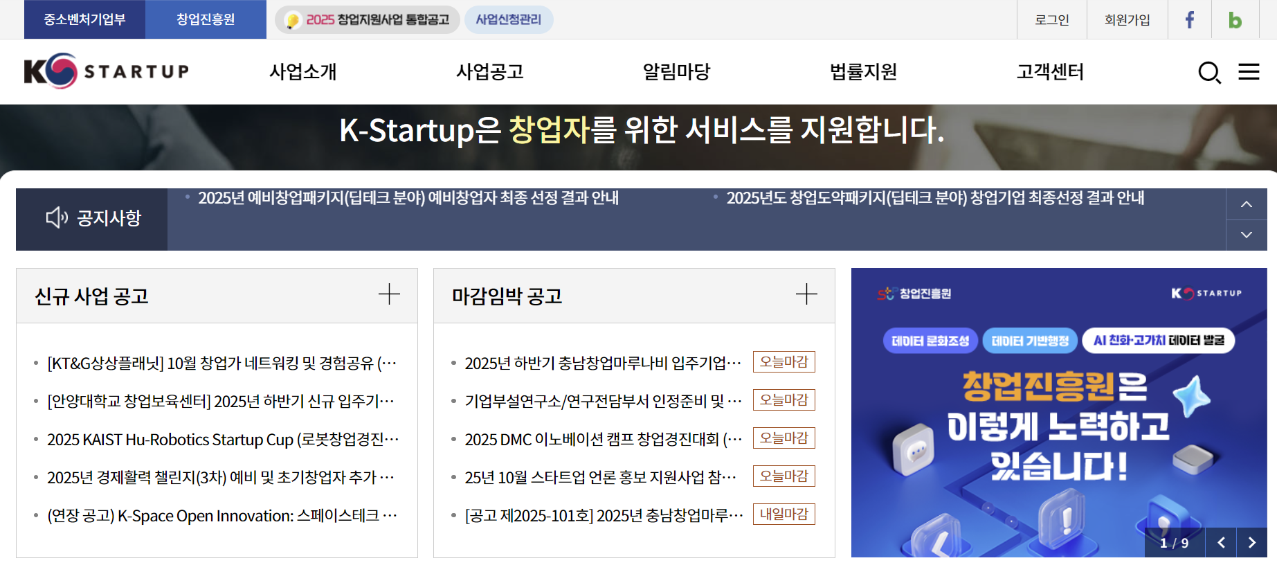 2025년 정부지원 헬스케어 창업 프로그램 완벽 가이드