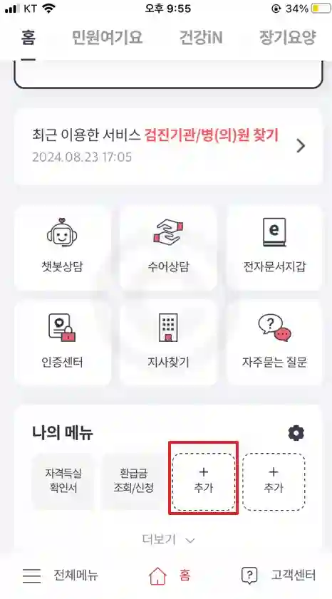 건강검진 전년도 미수검자 추가신청방법 3가지 ( 1분 정리 )
