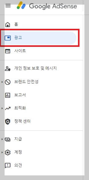 애드센스 광고 탭 클릭하기 방법