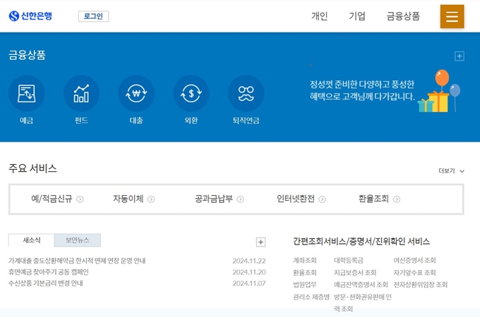 신한은행 인터넷뱅킹 PC버전 바로가기