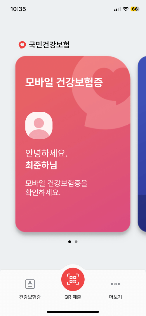 모바일 건강보험증 발급받기