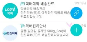 로지아이택배앱인 택배파인더에서 택배조회내역과 플러스메뉴옆에 핑크색 브이체크표시