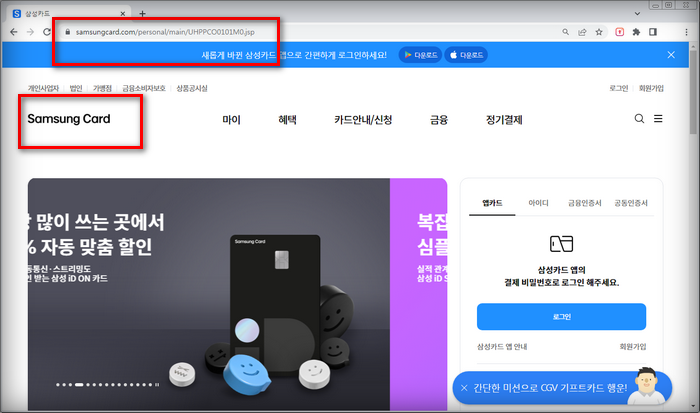 삼성카드홈페이지