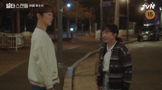 일타 스캔들