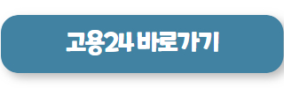 실업급여 신청방법 15