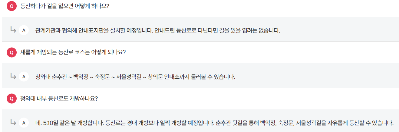 북악산등산로개방