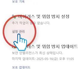 윈도우11 디펜더4