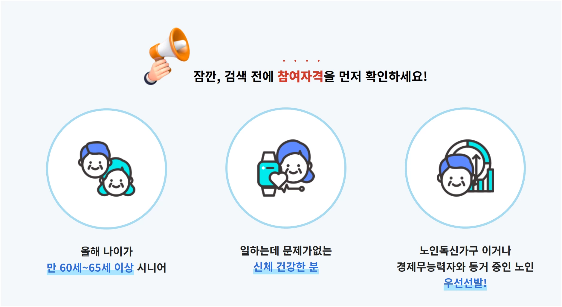 2026 노인일자리 시니어일자리