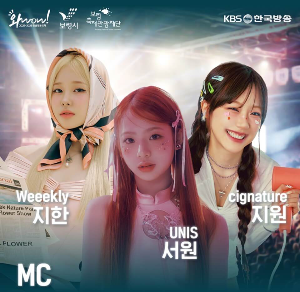 개막식 MC