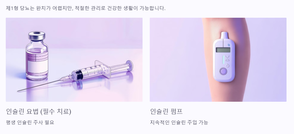 당뇨 치료법