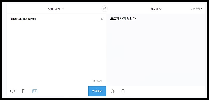 영어 해석기 (번역기) 무료 3종 분석, 추천