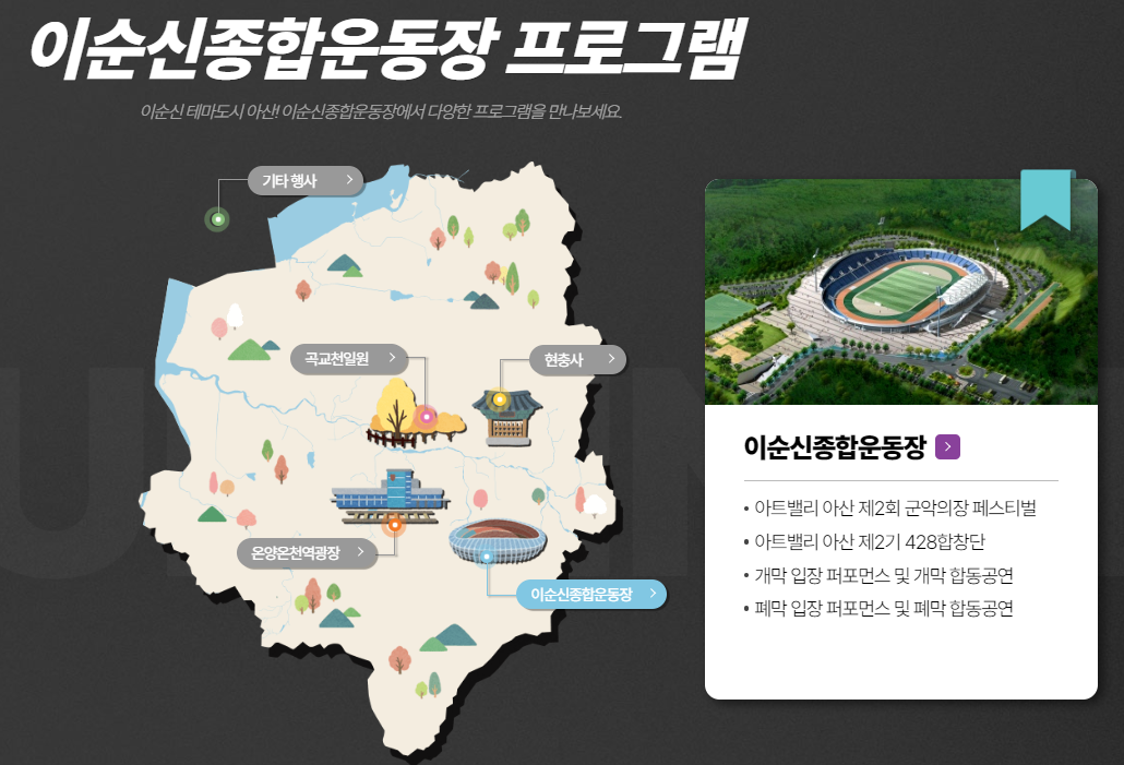 성웅 이순신축제 일정&amp;#44; 장소&amp;#44; 무료주차장 및 프로그램 행사