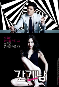 영화 간기남 관련 사진