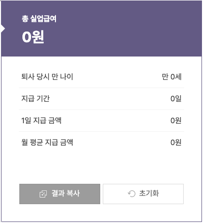 실업급여 모의계산 시 필요 정보 2