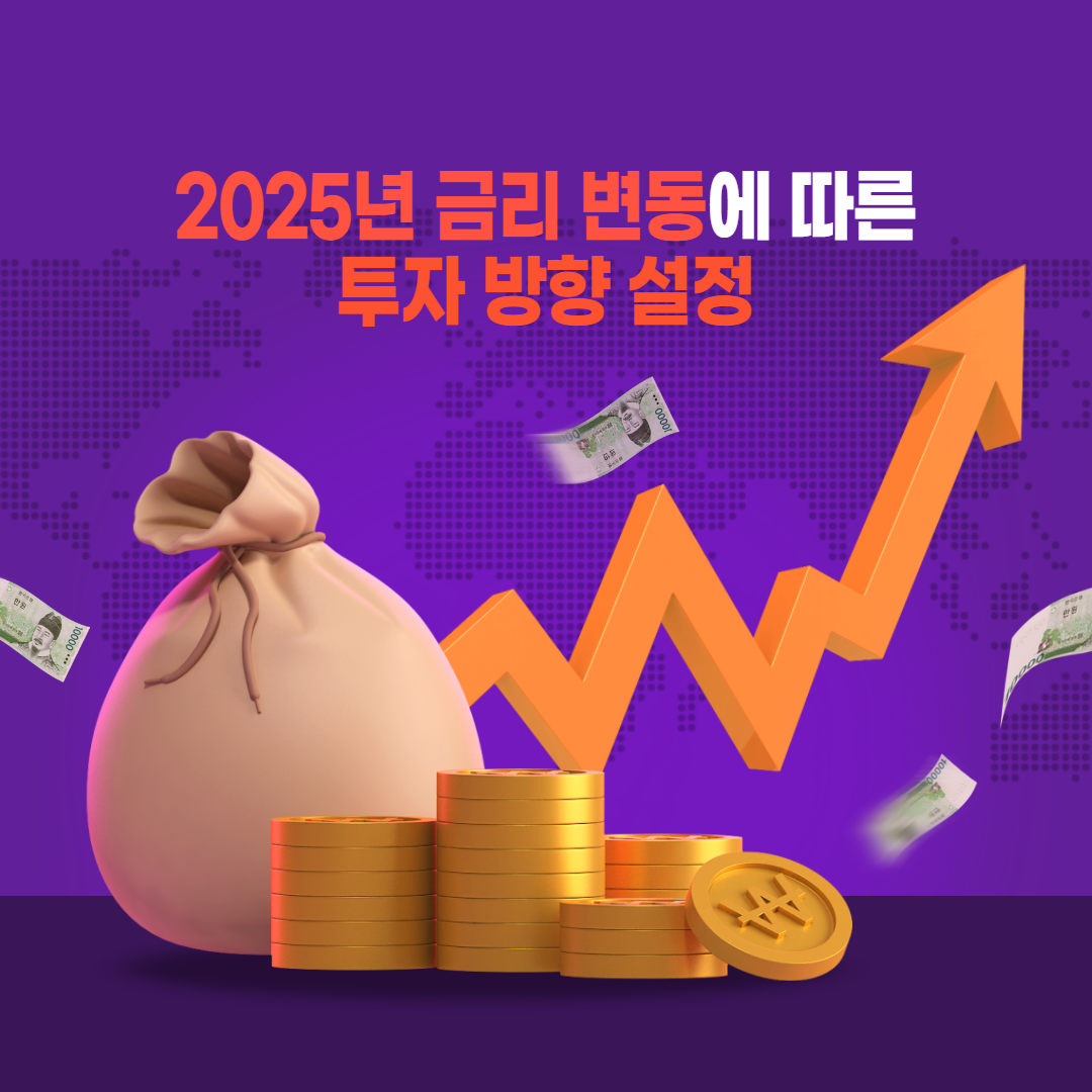 2025년 금리의 인상 가능성