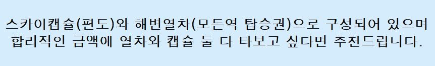 해운대 해변열차