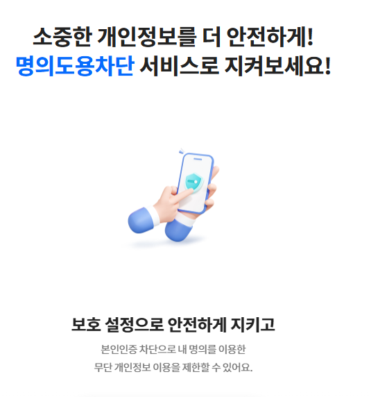 명의도용 조회 이미지