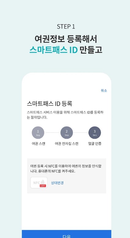 스마트 패스 등록