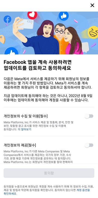 페이스북-개인정보-동의안-1