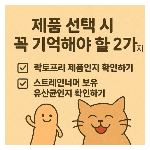 제품 선택 시 꼭 기억해야 할 2가지