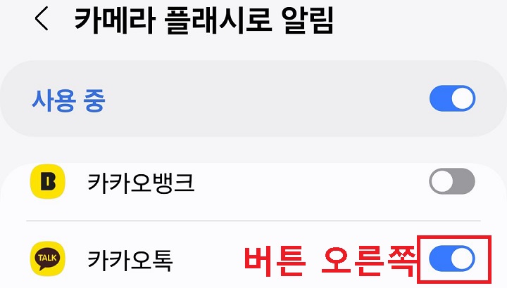 카톡의 버튼 오른쪽으로 옮김