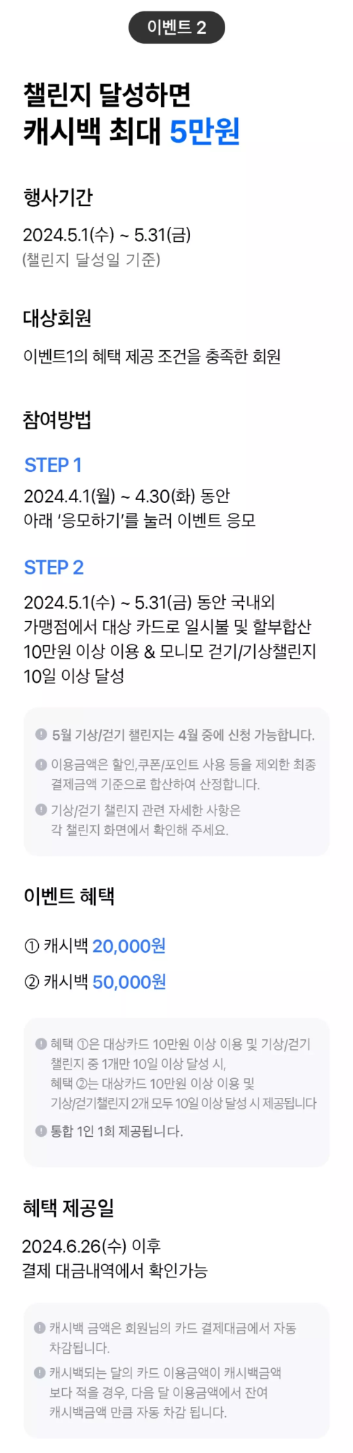 2024년+4월+신용카드+삼성+신규혜택+참여방법2