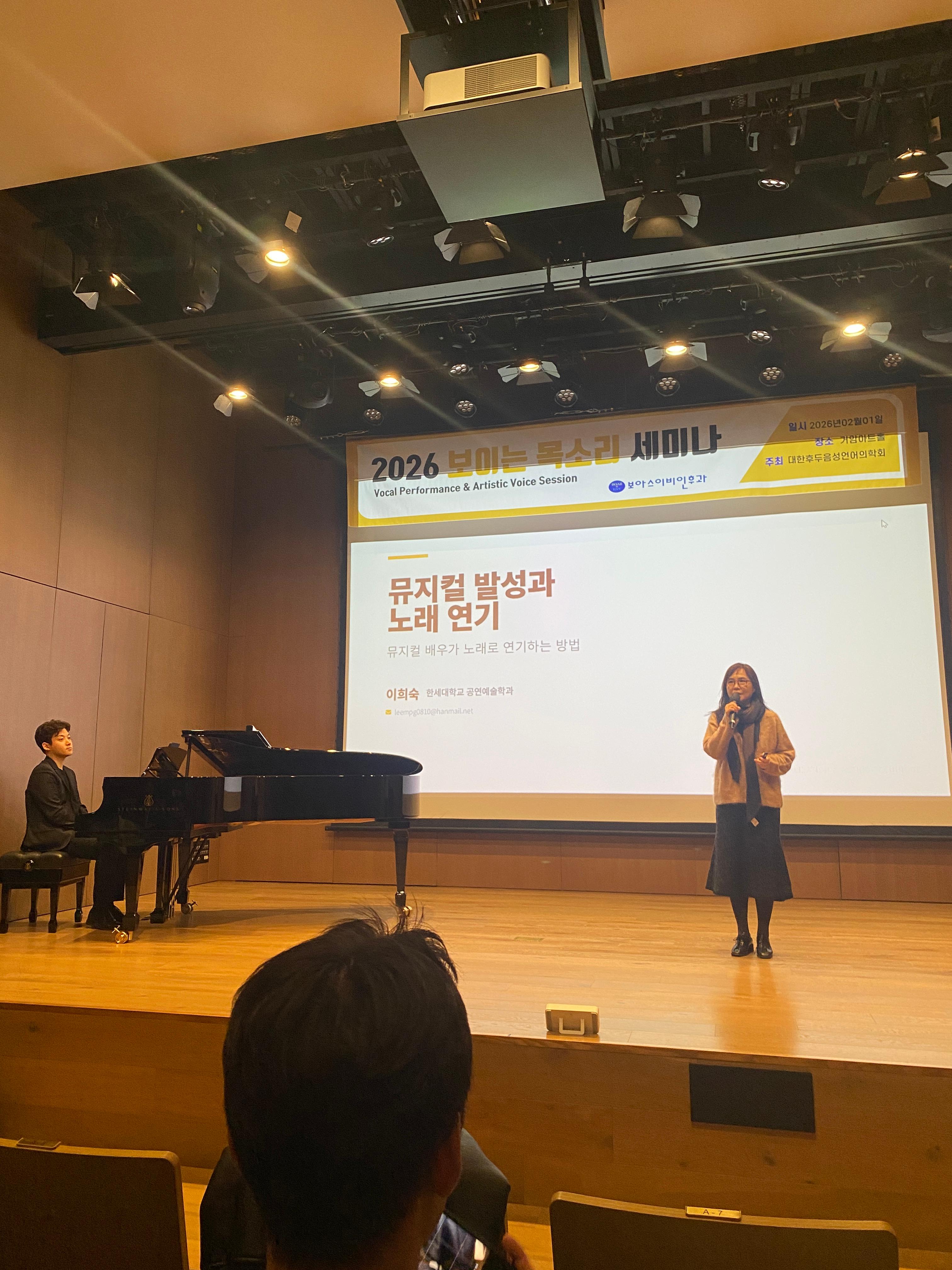 보이는 목소리 세미나 보아스 이비인후과 뮤지컬 이희숙 교수