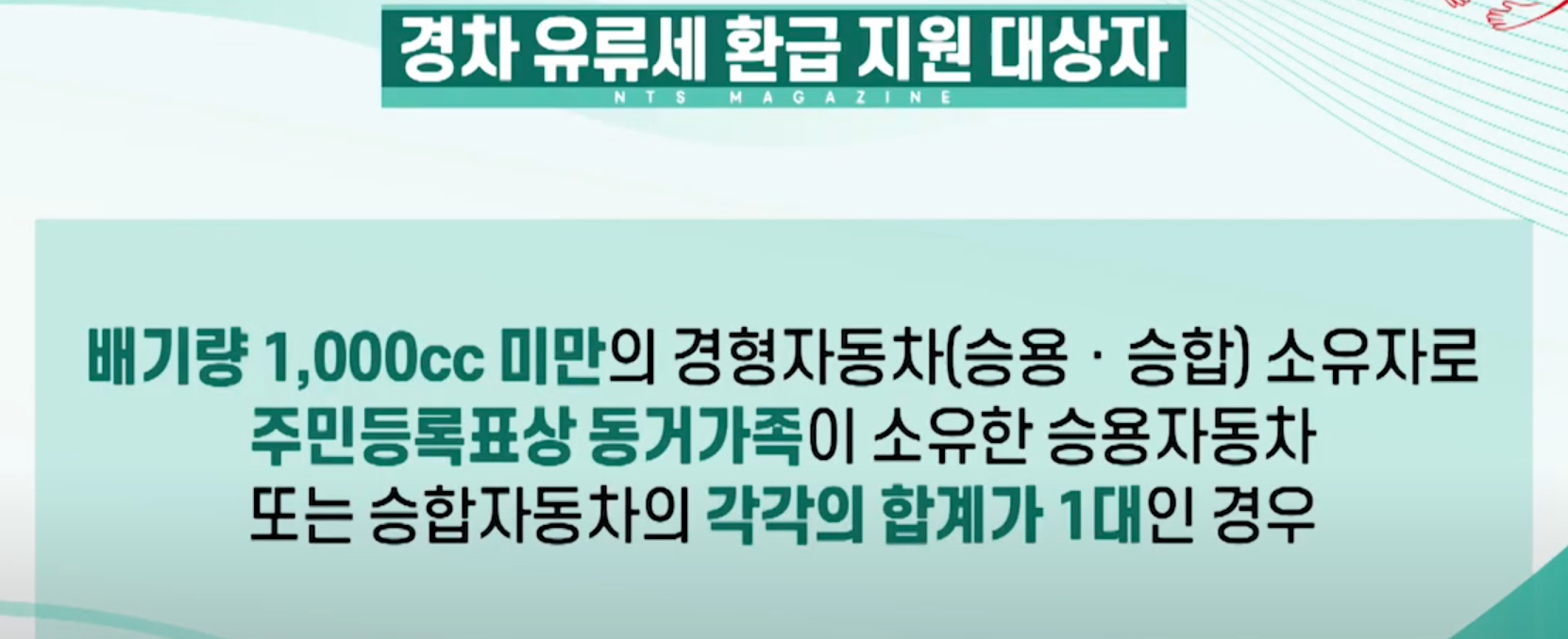 경차 유류세 환급
