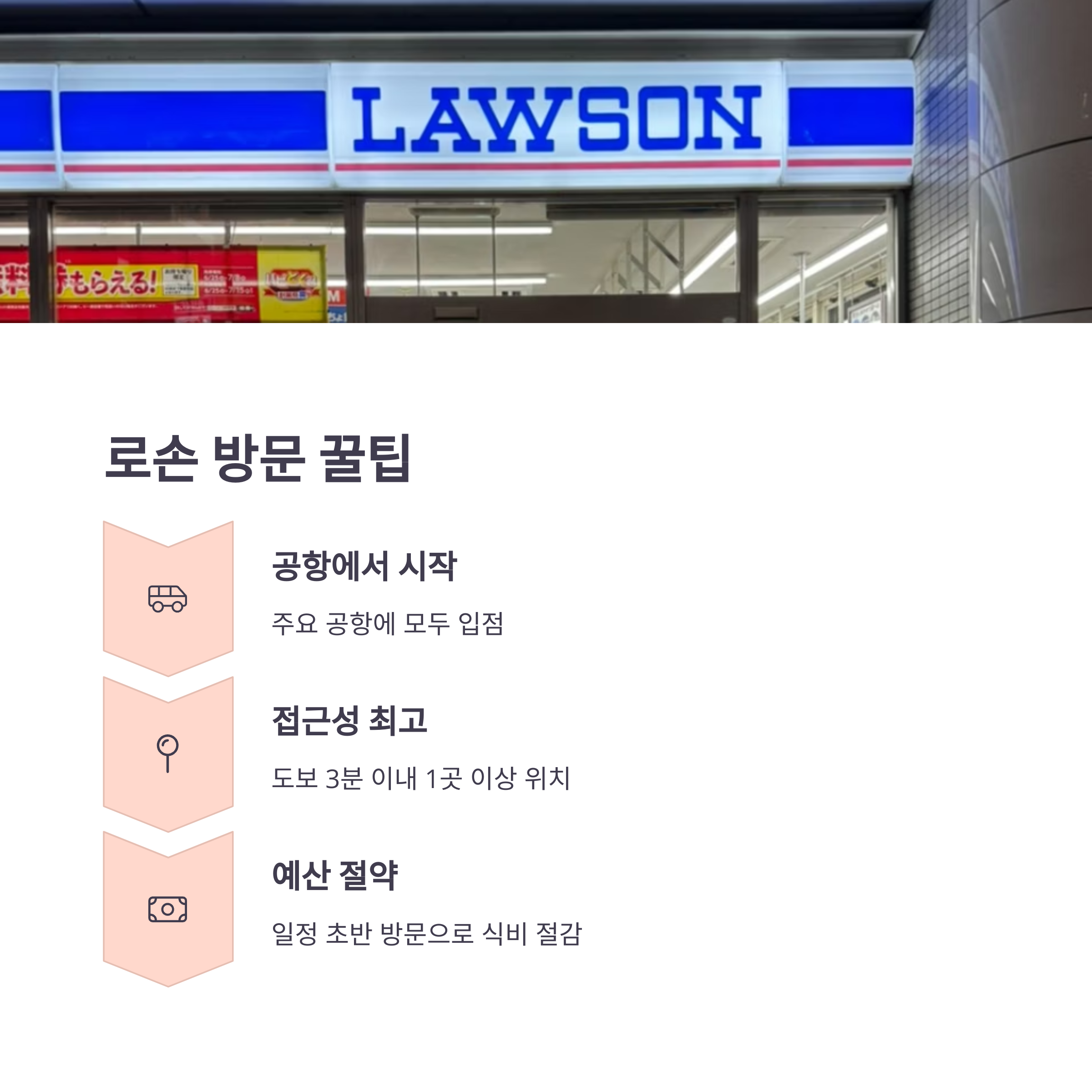 로손 방문 꿀팁