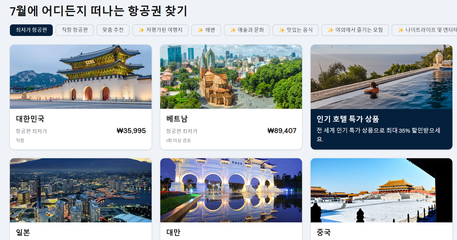 항공권 가격비교사이트