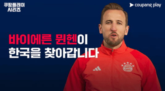 쿠팡플레이 토트넘 뮌헨 가격