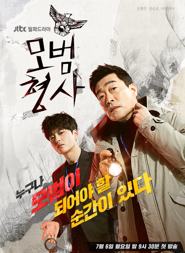 모범형사 포스터