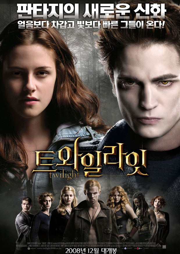 트와일라잇