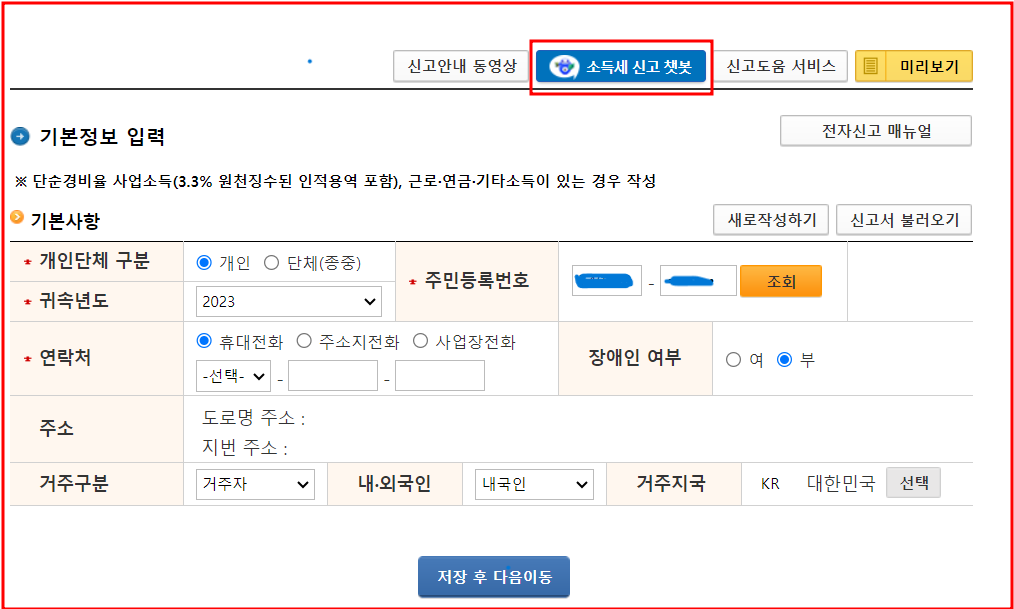 종합소득세 환급일 신고기간 신고대상 및 신고방법 알아보기