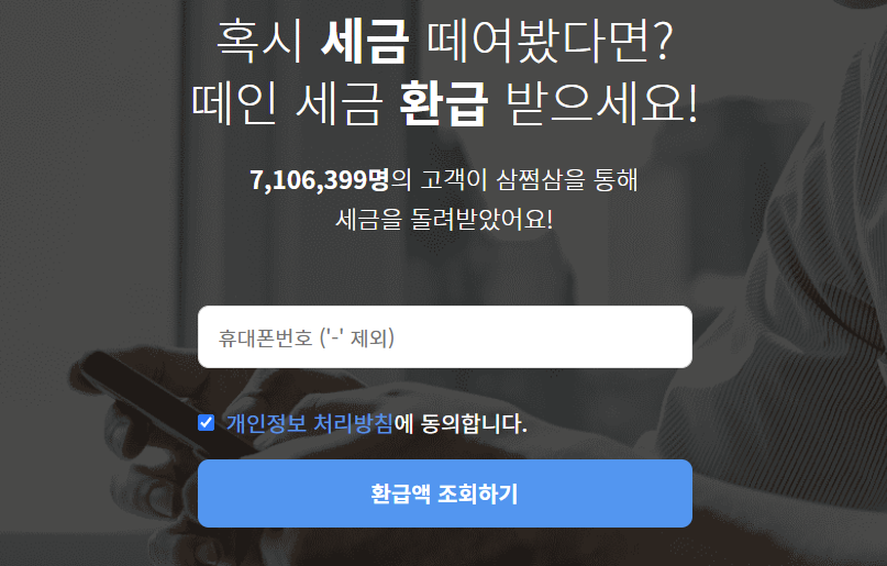 환급액조회-메인화면