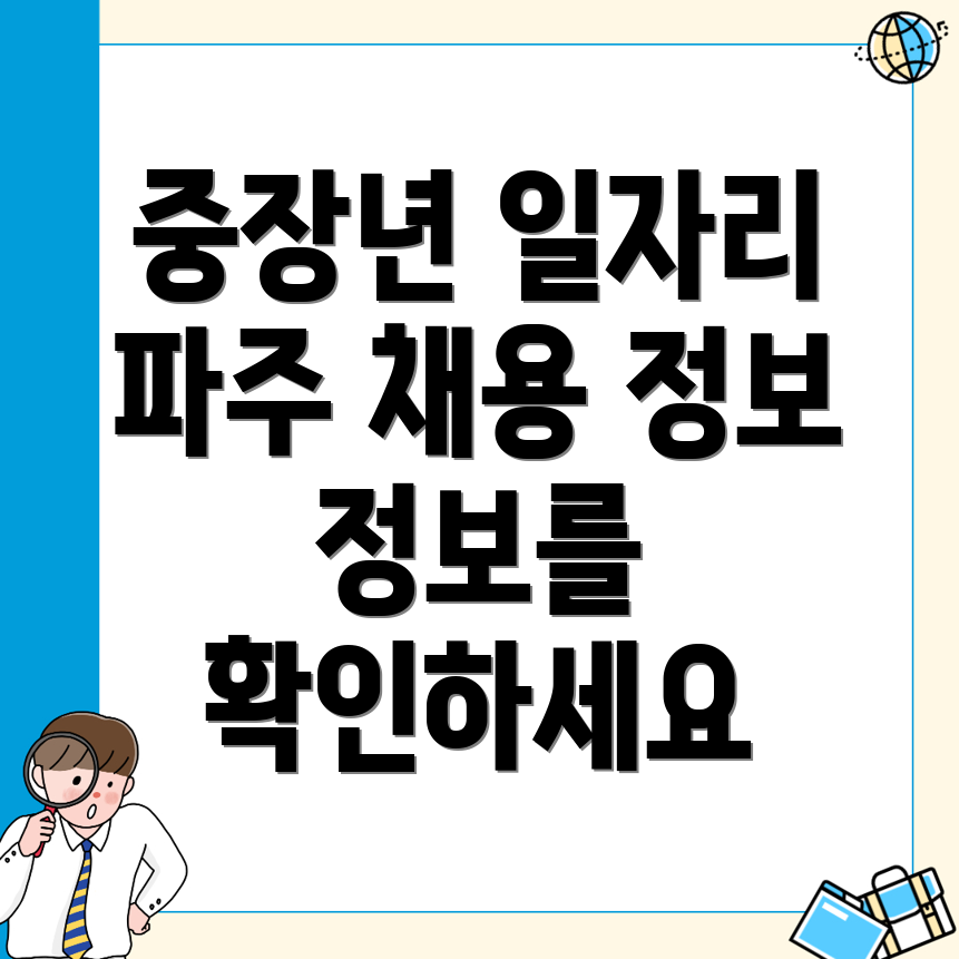 파주 일자리