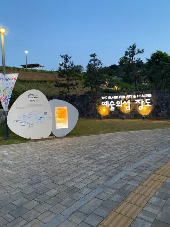 여수 장도 예술의 섬 문화공원으로 재탄생한 명소_23