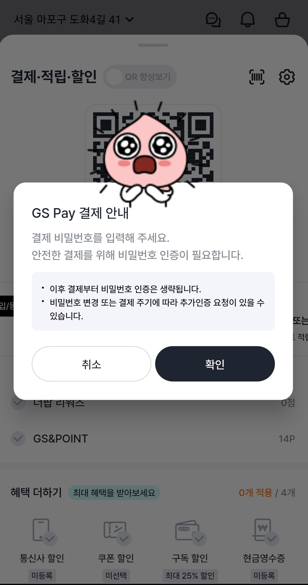 GS Pay 통신사 혜택 더하기1