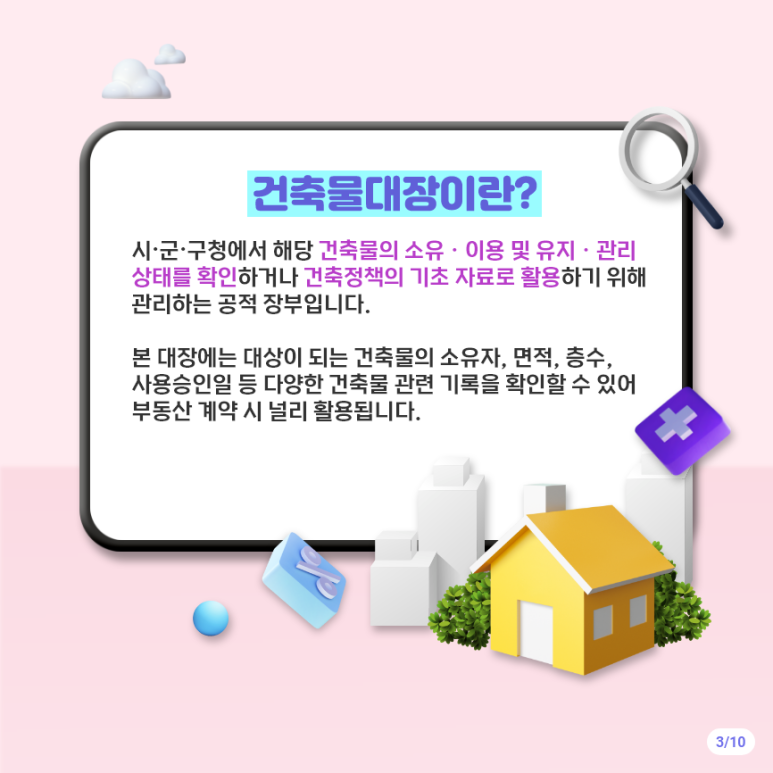 건축물대장 보는 방법, 건축물 용도 위반건축물 확인 방법, 전세사기 예방