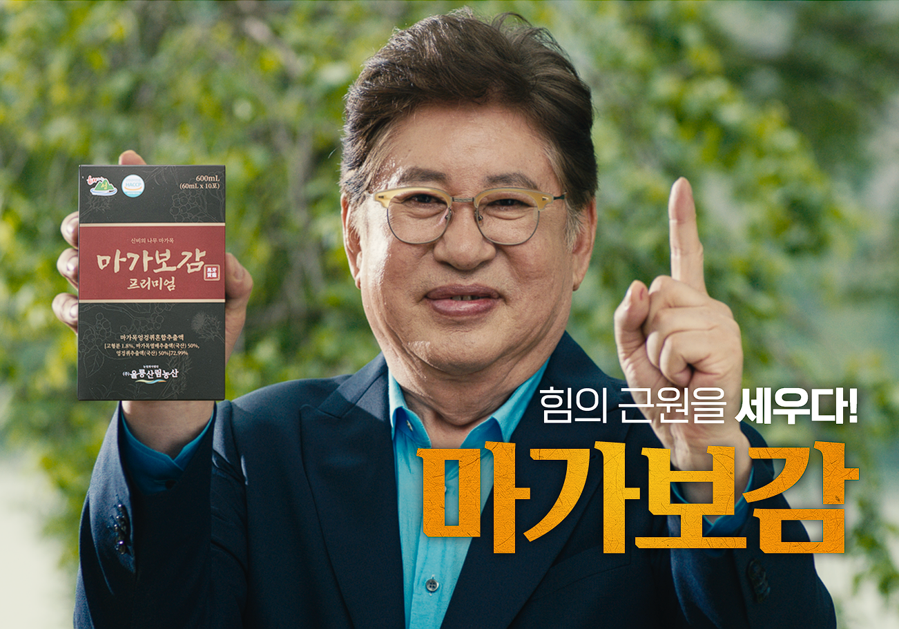 마가보감 프리미엄 가격 효능 내돈내산 후기