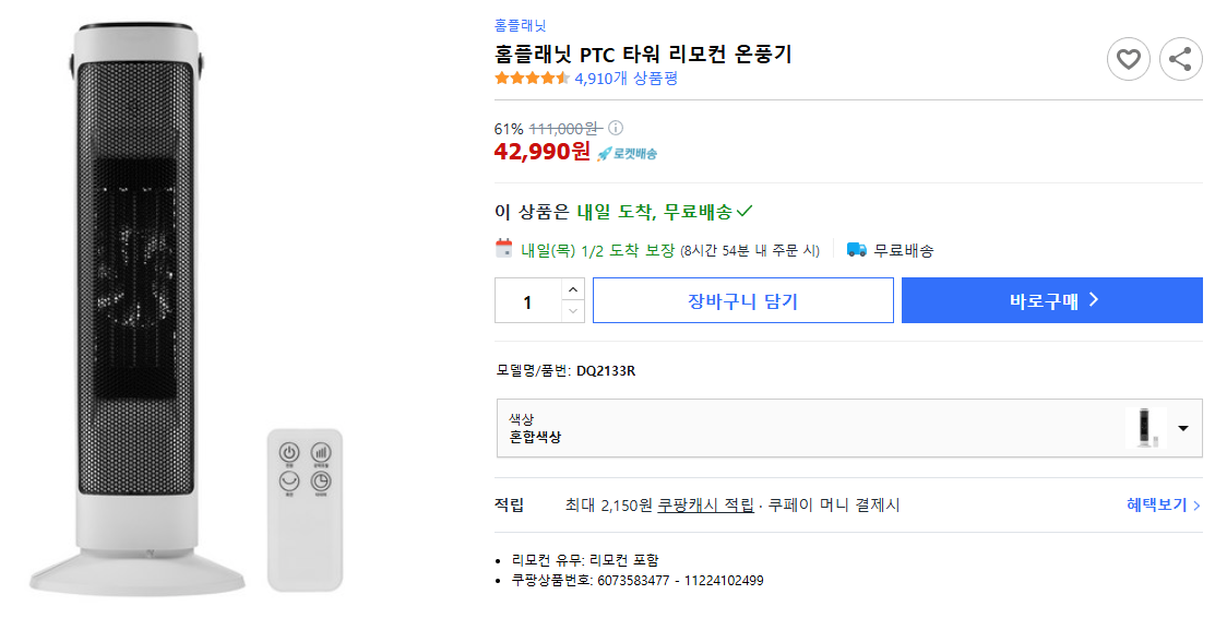 홈플래닛-PTC-타워-리모컨-온풍기