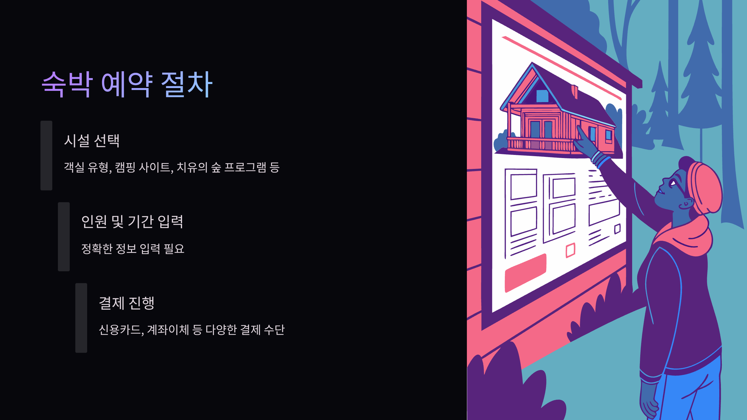 숙박예약