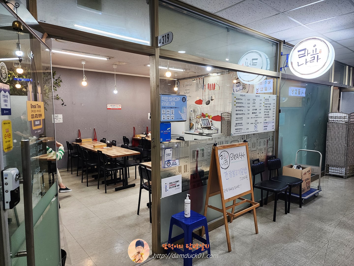 라요나라